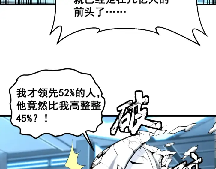 漫画《高武：登陆未来一万年》第25话 精神力第42张图