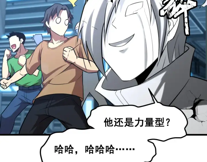 漫画《高武：登陆未来一万年》第25话 精神力第43张图