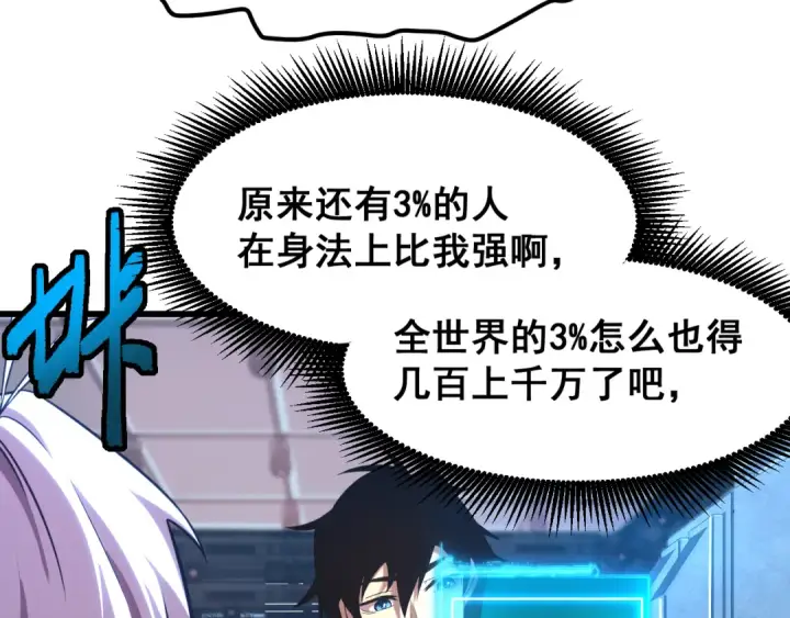 漫画《高武：登陆未来一万年》第25话 精神力第44张图