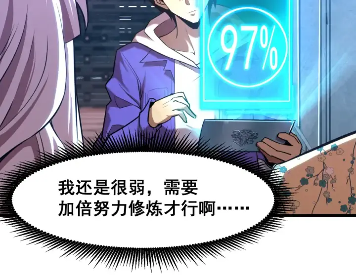 漫画《高武：登陆未来一万年》第25话 精神力第45张图