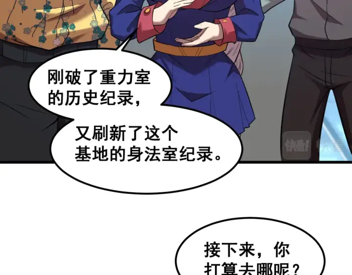漫画《高武：登陆未来一万年》第25话 精神力第47张图