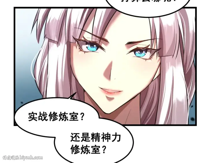漫画《高武：登陆未来一万年》第25话 精神力第48张图
