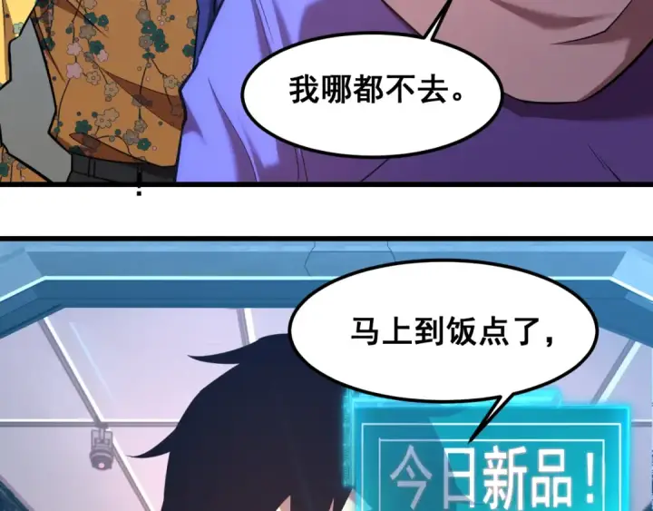漫画《高武：登陆未来一万年》第25话 精神力第50张图