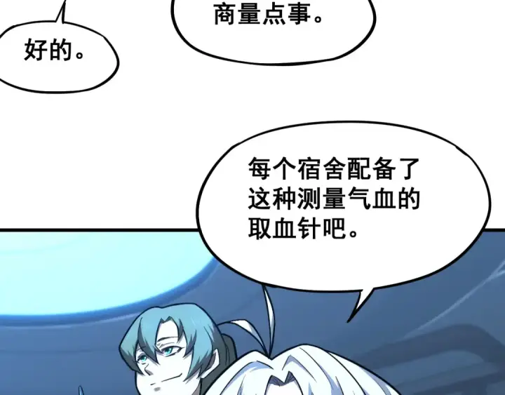 漫画《高武：登陆未来一万年》第25话 精神力第60张图
