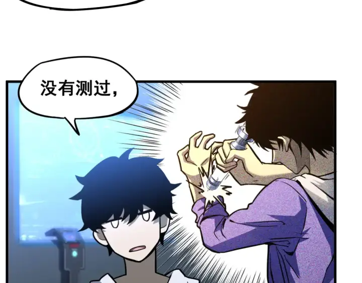 漫画《高武：登陆未来一万年》第25话 精神力第62张图