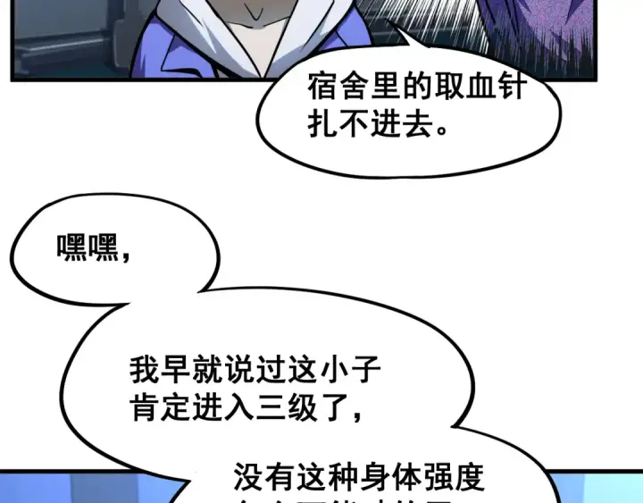 漫画《高武：登陆未来一万年》第25话 精神力第63张图
