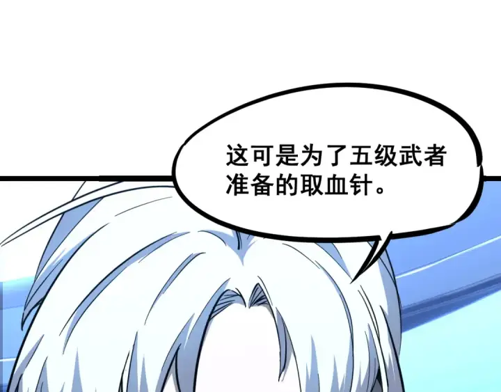 漫画《高武：登陆未来一万年》第25话 精神力第67张图