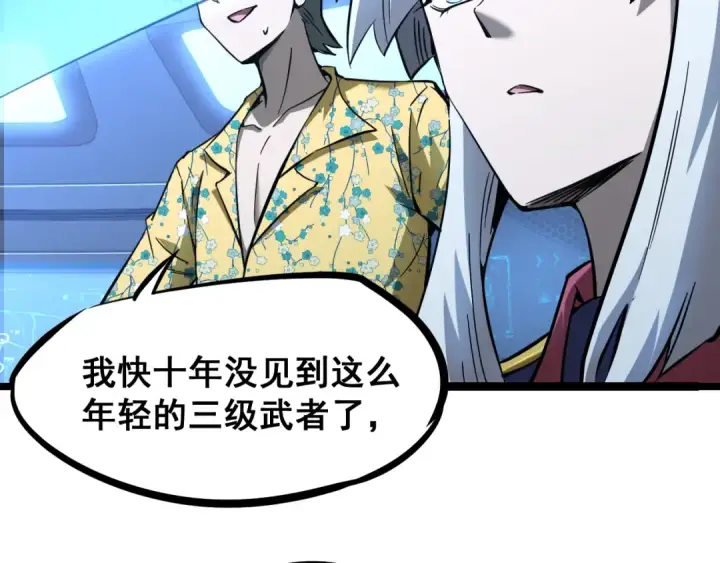 漫画《高武：登陆未来一万年》第25话 精神力第76张图