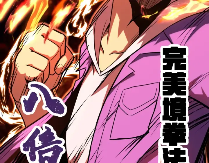 漫画《高武：登陆未来一万年》第25话 精神力第83张图