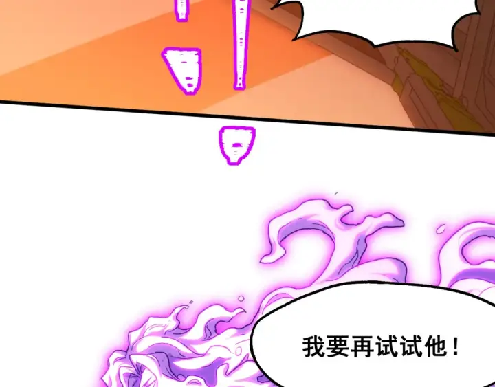 漫画《高武：登陆未来一万年》第25话 精神力第9张图