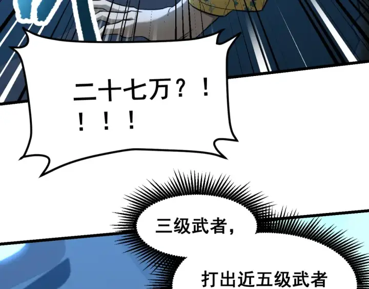 漫画《高武：登陆未来一万年》第25话 精神力第90张图