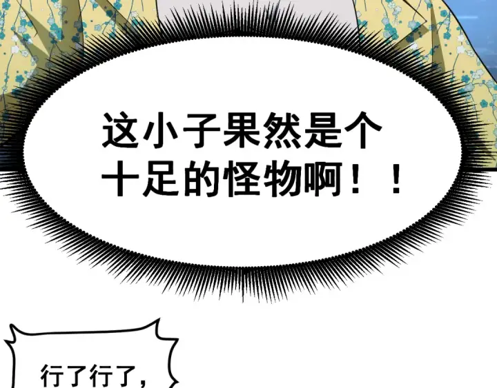 漫画《高武：登陆未来一万年》第25话 精神力第92张图