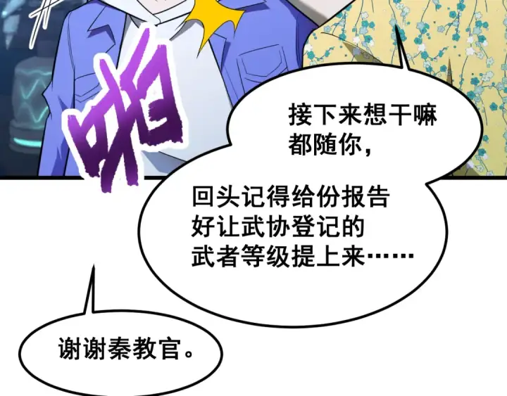 漫画《高武：登陆未来一万年》第25话 精神力第94张图