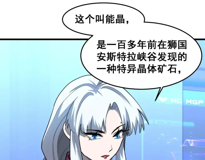 漫画《高武：登陆未来一万年》第25话 精神力第98张图