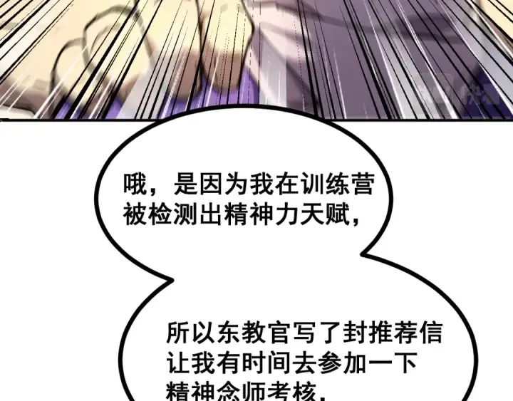 漫画《高武：登陆未来一万年》第27话 有人踢馆第100张图