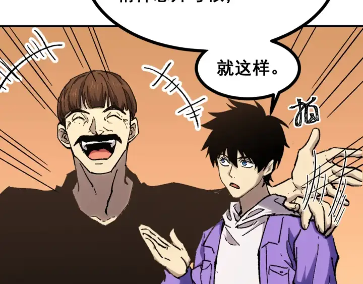 漫画《高武：登陆未来一万年》第27话 有人踢馆第101张图