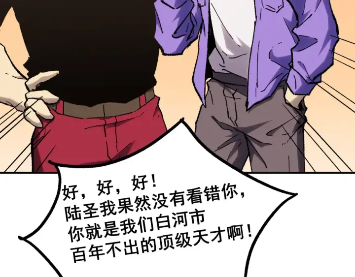 漫画《高武：登陆未来一万年》第27话 有人踢馆第102张图