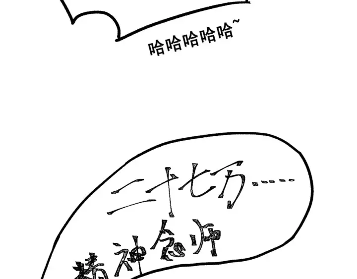 漫画《高武：登陆未来一万年》第27话 有人踢馆第103张图