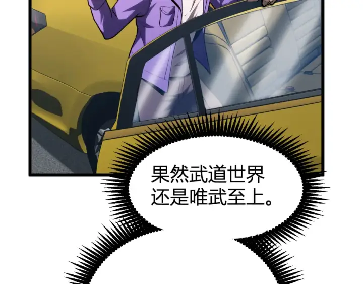漫画《高武：登陆未来一万年》第27话 有人踢馆第110张图