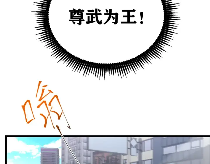 漫画《高武：登陆未来一万年》第27话 有人踢馆第111张图