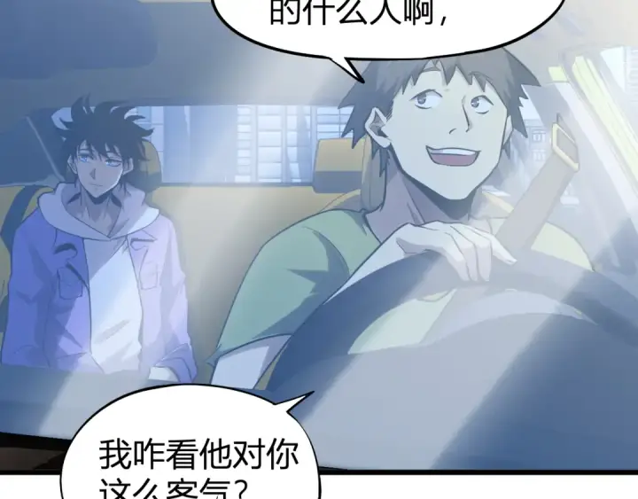 漫画《高武：登陆未来一万年》第27话 有人踢馆第113张图