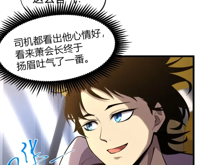 漫画《高武：登陆未来一万年》第27话 有人踢馆第114张图