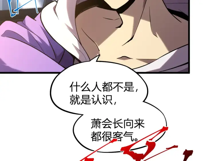 漫画《高武：登陆未来一万年》第27话 有人踢馆第115张图
