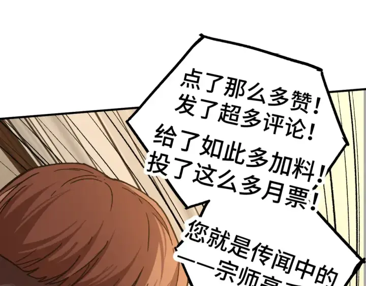 漫画《高武：登陆未来一万年》第27话 有人踢馆第125张图