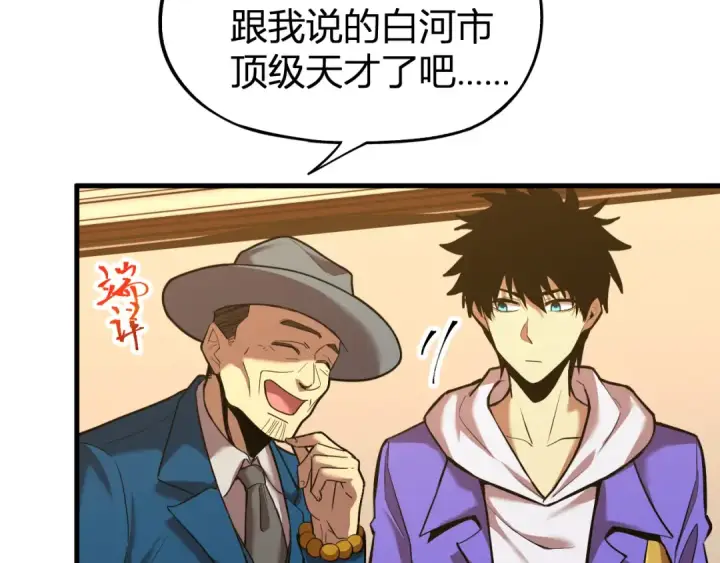 漫画《高武：登陆未来一万年》第27话 有人踢馆第19张图