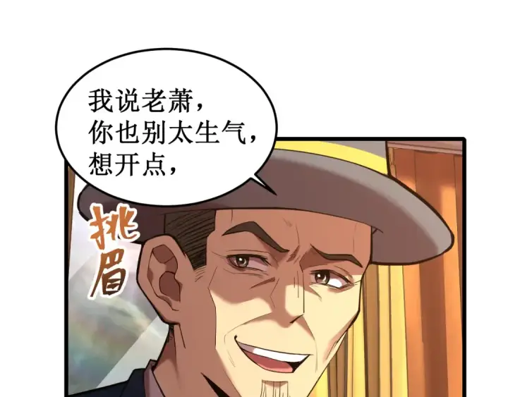 漫画《高武：登陆未来一万年》第27话 有人踢馆第21张图