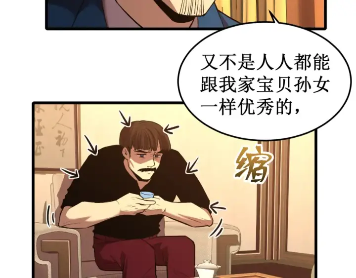 漫画《高武：登陆未来一万年》第27话 有人踢馆第22张图