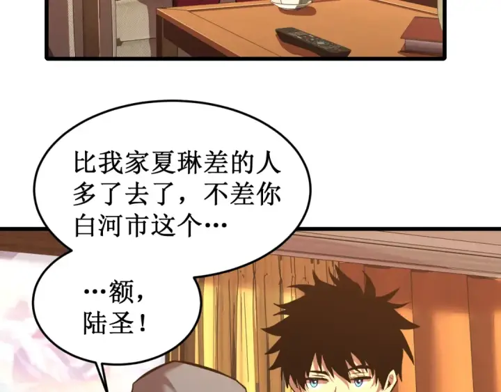 漫画《高武：登陆未来一万年》第27话 有人踢馆第23张图