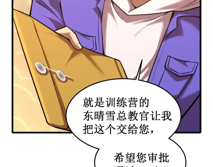 漫画《高武：登陆未来一万年》第27话 有人踢馆第30张图