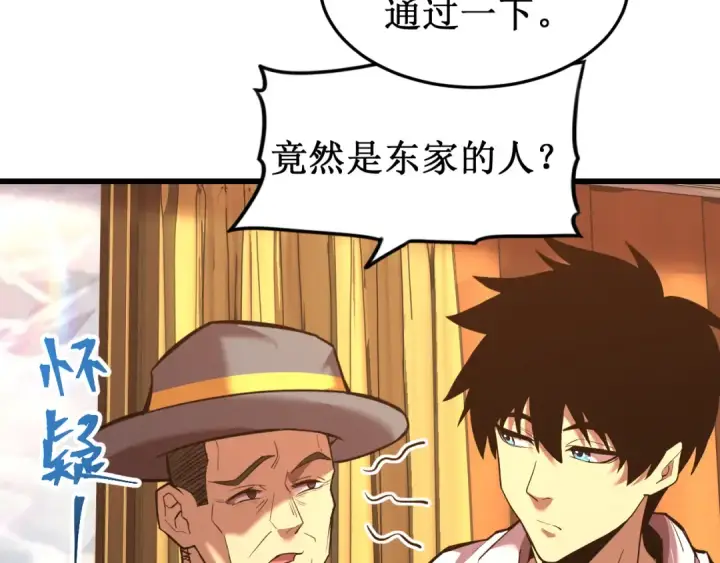 漫画《高武：登陆未来一万年》第27话 有人踢馆第31张图