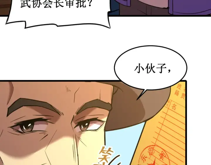 漫画《高武：登陆未来一万年》第27话 有人踢馆第33张图
