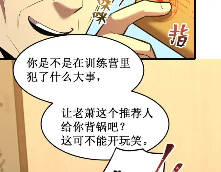 漫画《高武：登陆未来一万年》第27话 有人踢馆第34张图