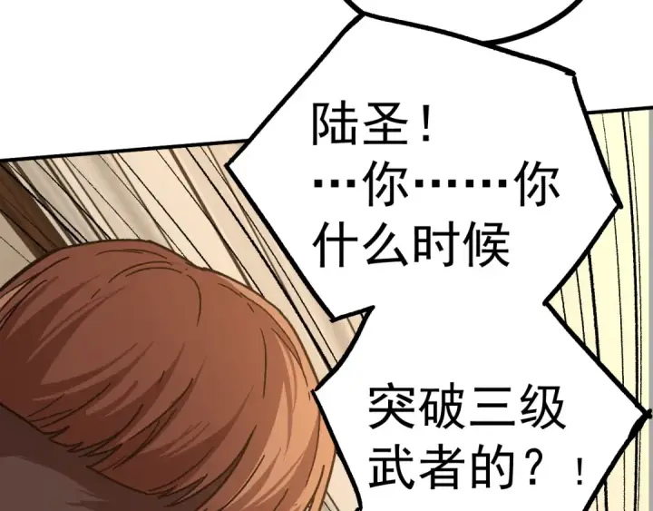漫画《高武：登陆未来一万年》第27话 有人踢馆第43张图