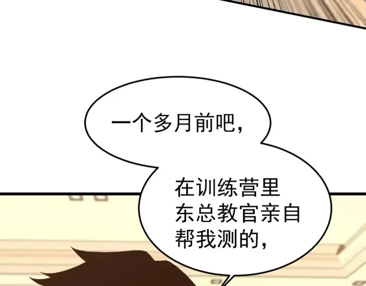漫画《高武：登陆未来一万年》第27话 有人踢馆第46张图