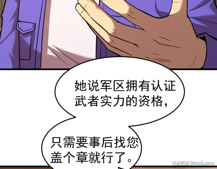 漫画《高武：登陆未来一万年》第27话 有人踢馆第48张图