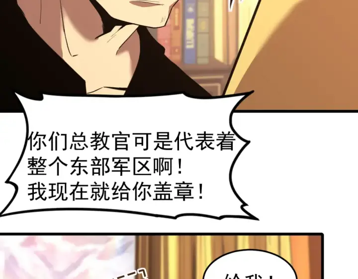 漫画《高武：登陆未来一万年》第27话 有人踢馆第50张图