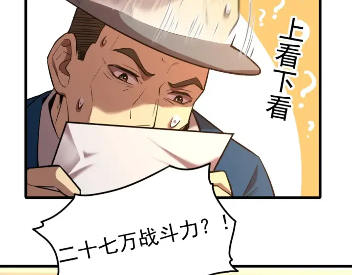 漫画《高武：登陆未来一万年》第27话 有人踢馆第53张图