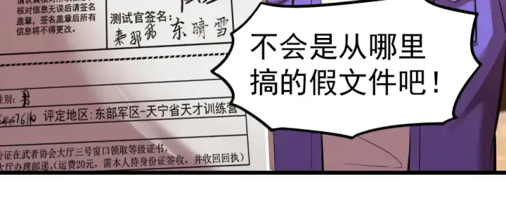 漫画《高武：登陆未来一万年》第27话 有人踢馆第55张图
