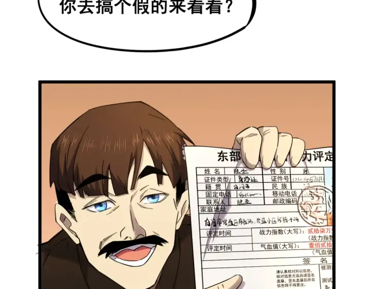漫画《高武：登陆未来一万年》第27话 有人踢馆第58张图