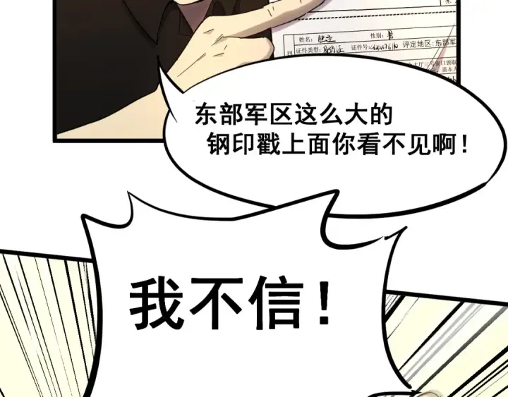 漫画《高武：登陆未来一万年》第27话 有人踢馆第59张图