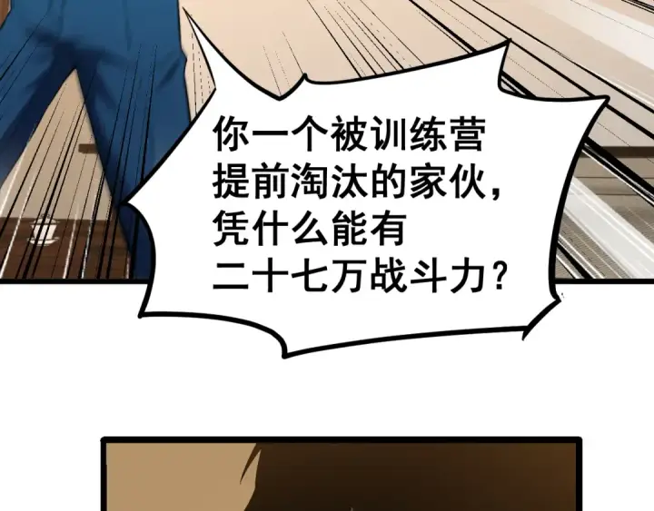 漫画《高武：登陆未来一万年》第27话 有人踢馆第61张图