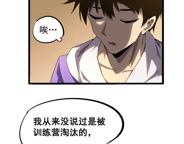 漫画《高武：登陆未来一万年》第27话 有人踢馆第62张图