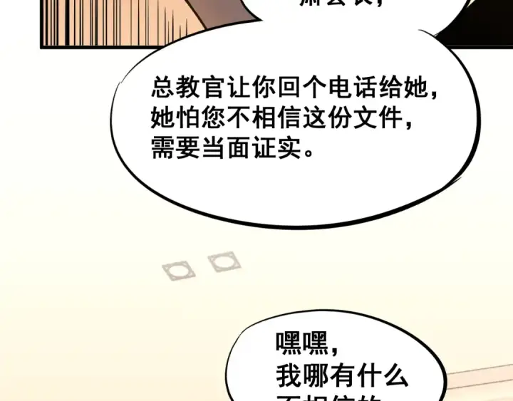 漫画《高武：登陆未来一万年》第27话 有人踢馆第65张图