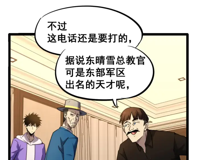 漫画《高武：登陆未来一万年》第27话 有人踢馆第68张图