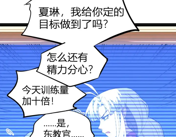 漫画《高武：登陆未来一万年》第27话 有人踢馆第77张图