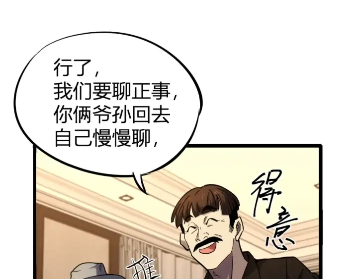 漫画《高武：登陆未来一万年》第27话 有人踢馆第79张图
